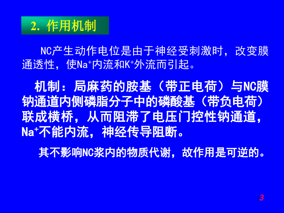 ppt10大学药理学课件_第3页