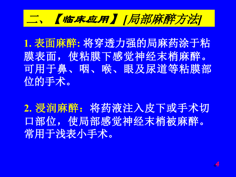 ppt10大学药理学课件_第4页