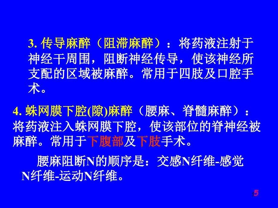 ppt10大学药理学课件_第5页