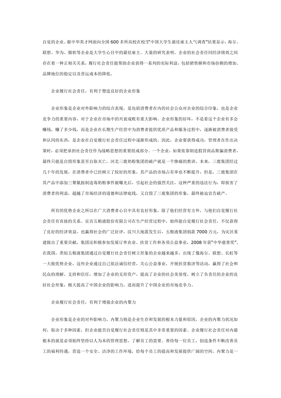 企业社会责任案例及分析.doc_第3页