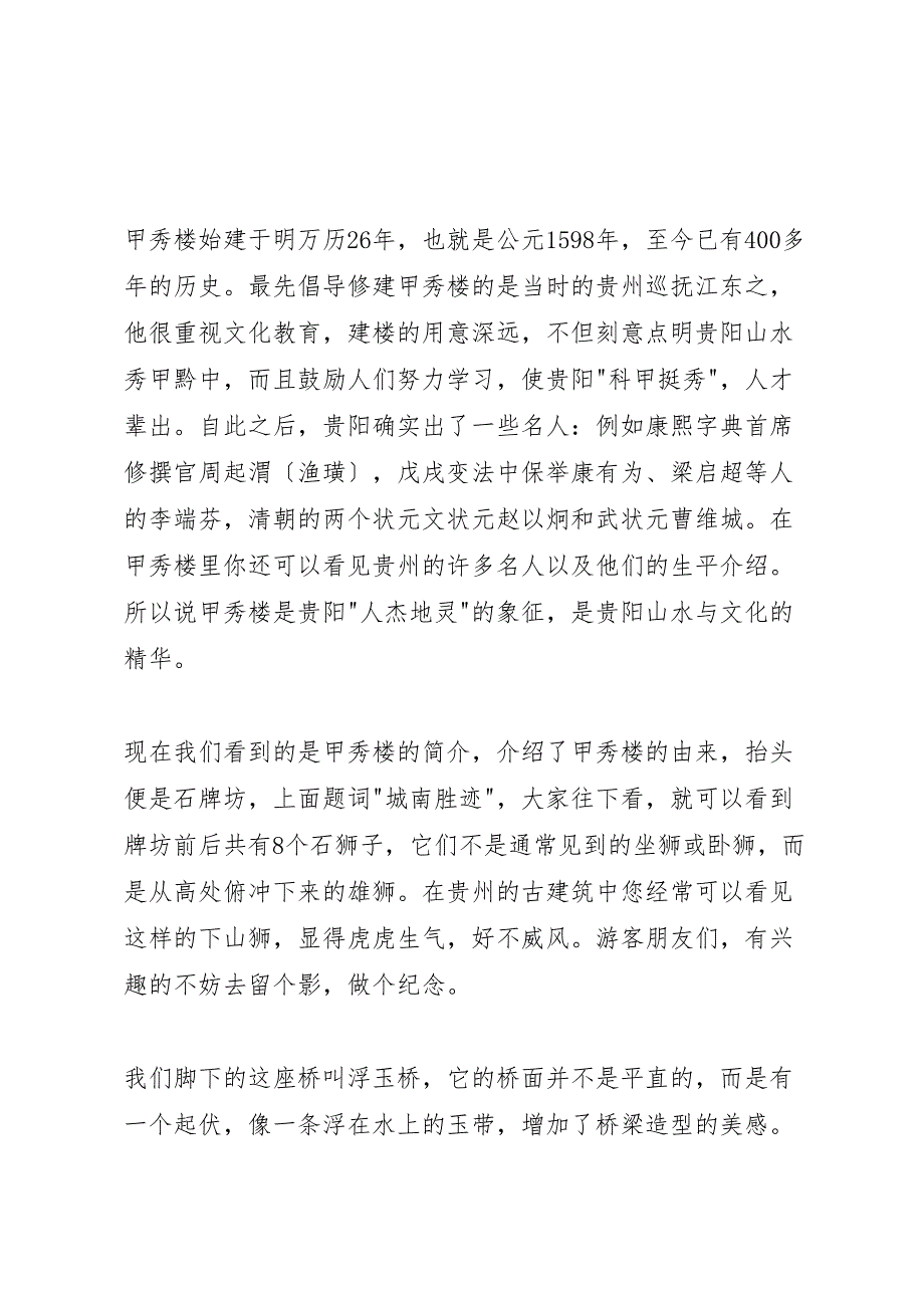 2023年在甲秀楼当志愿者的汇报总结.doc_第3页