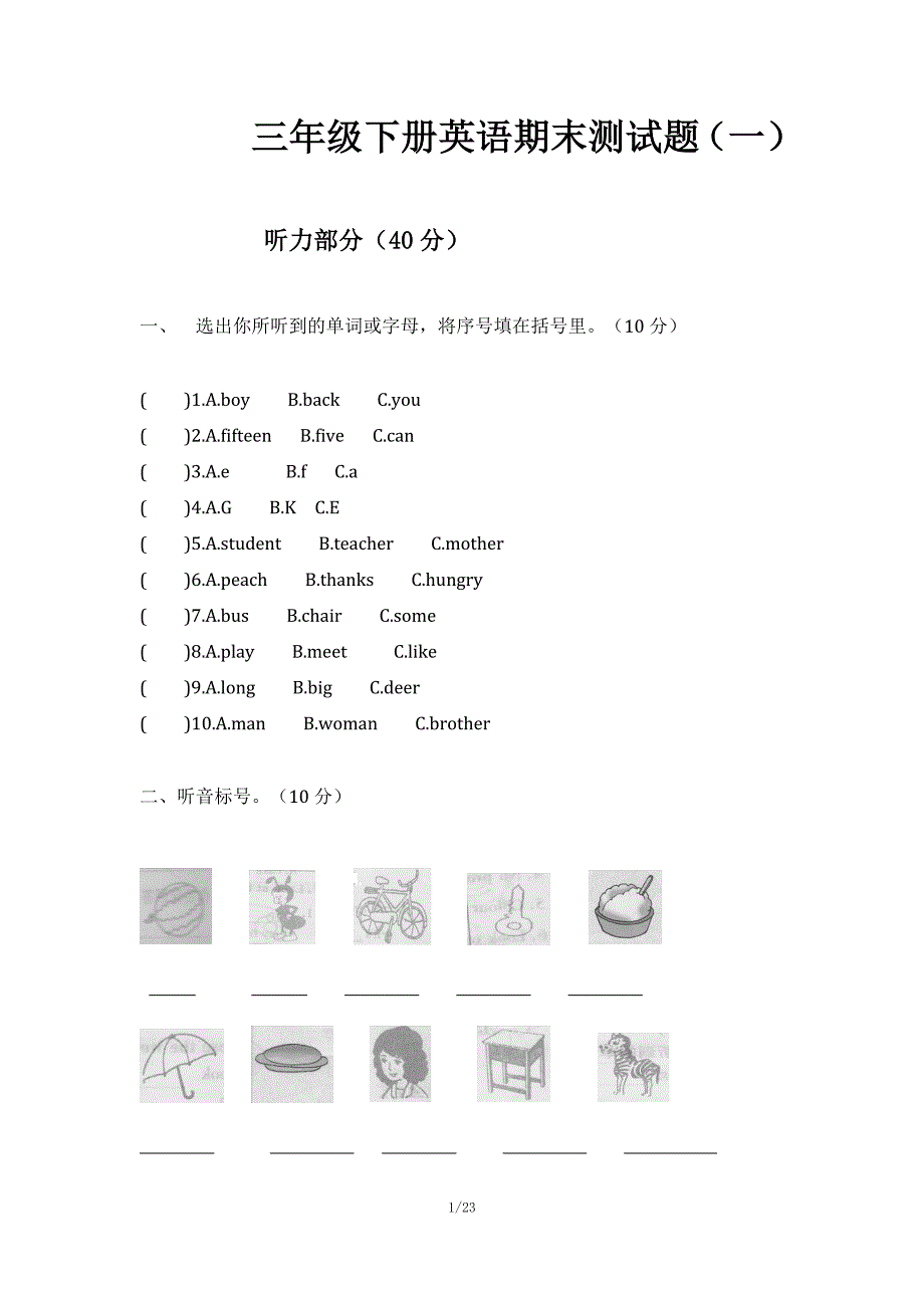 PEP三年级下册英语期末测试卷(3套).doc_第1页