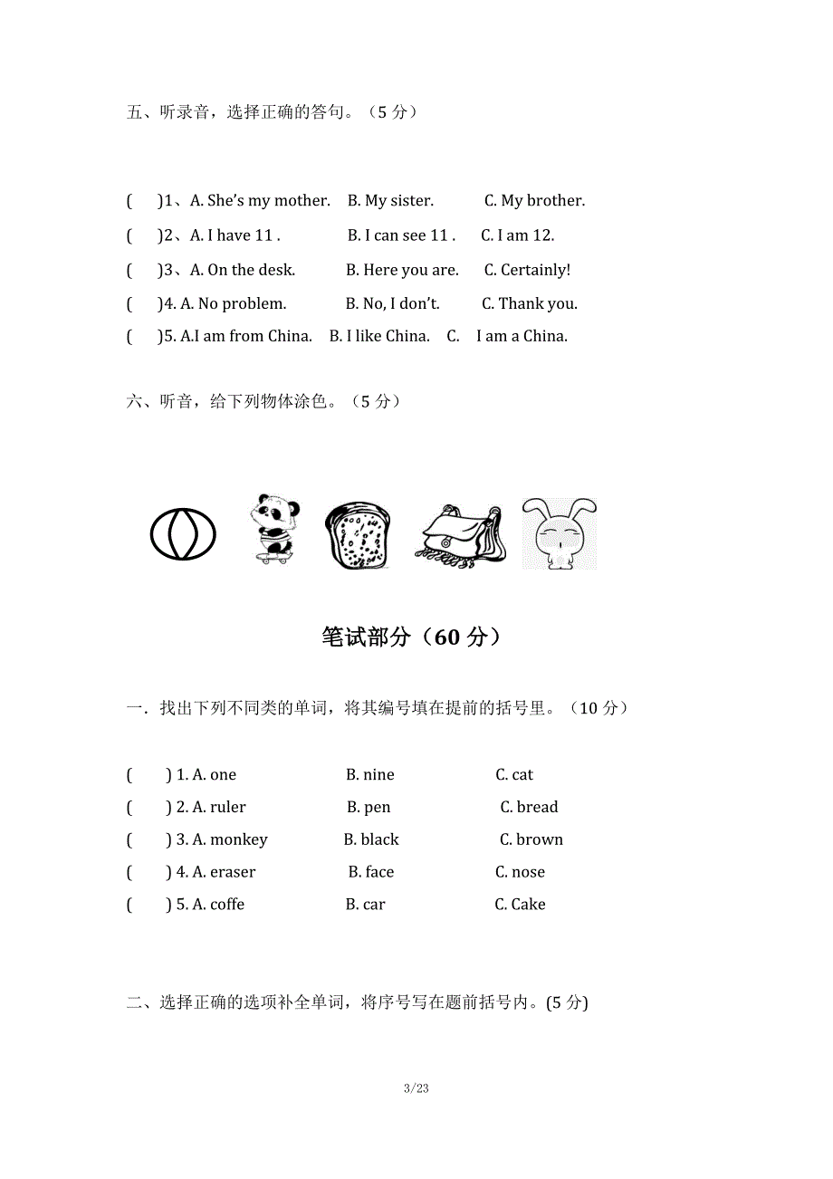 PEP三年级下册英语期末测试卷(3套).doc_第3页