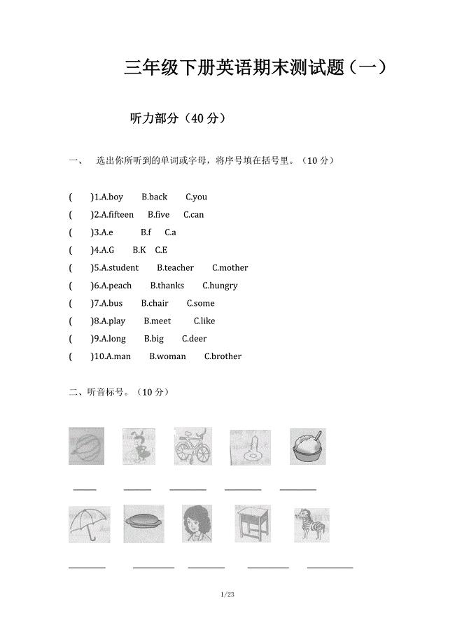 PEP三年级下册英语期末测试卷(3套).doc