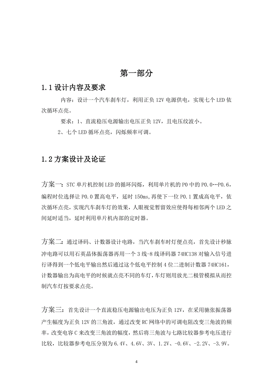 汽车循环灯的制作.doc_第4页