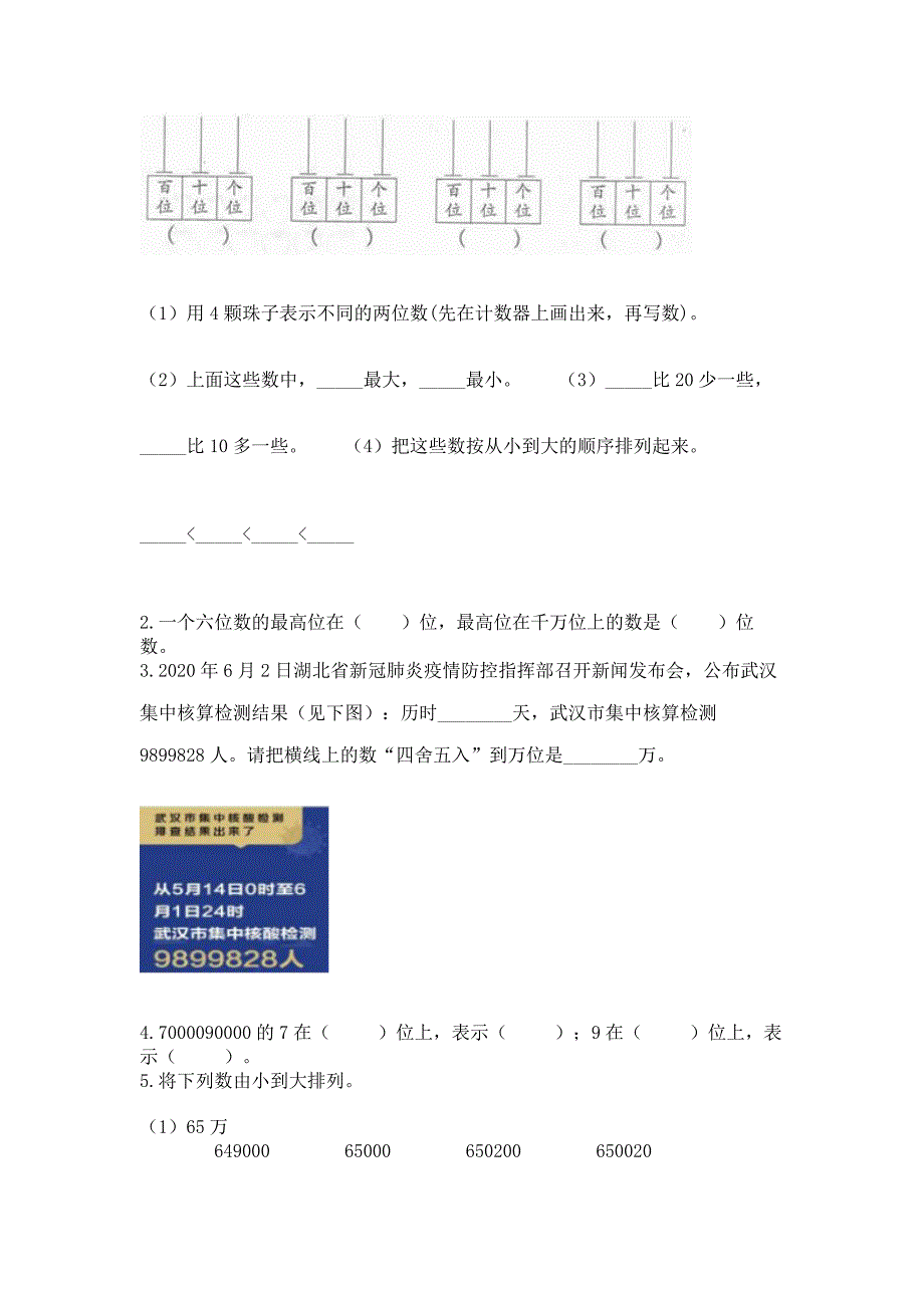 北京版四年级上册数学第一单元-大数的认识-测试卷及参考答案(夺分金卷).docx_第2页