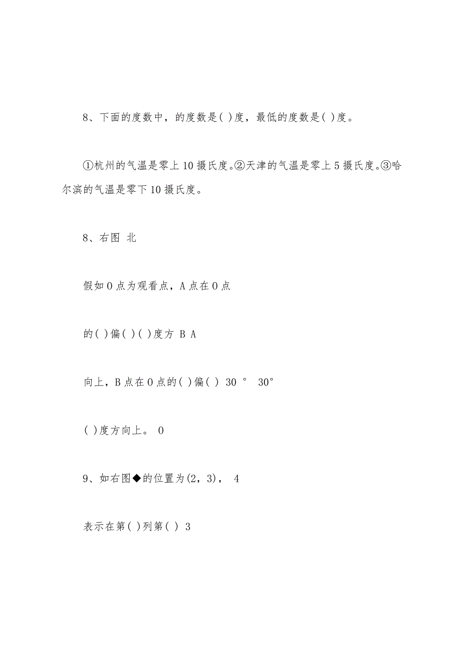 2022年五年级数学下册期中测试题.docx_第2页