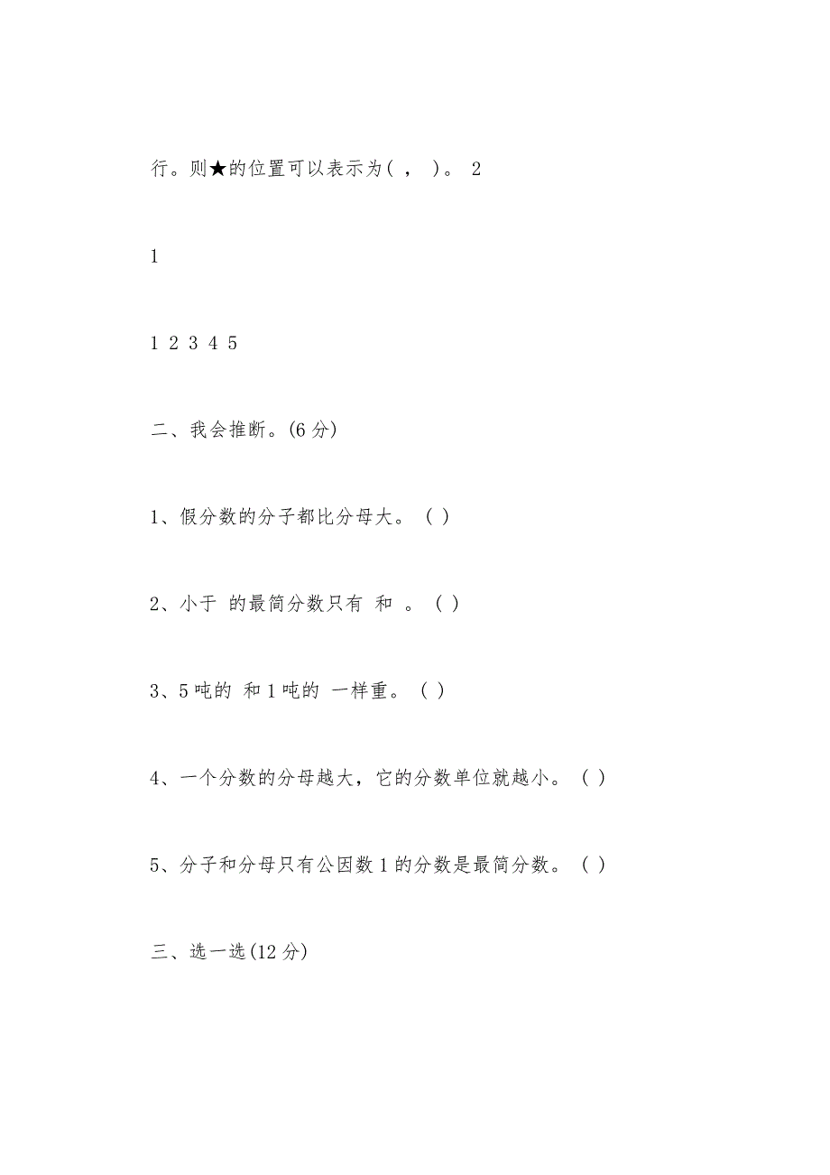 2022年五年级数学下册期中测试题.docx_第3页