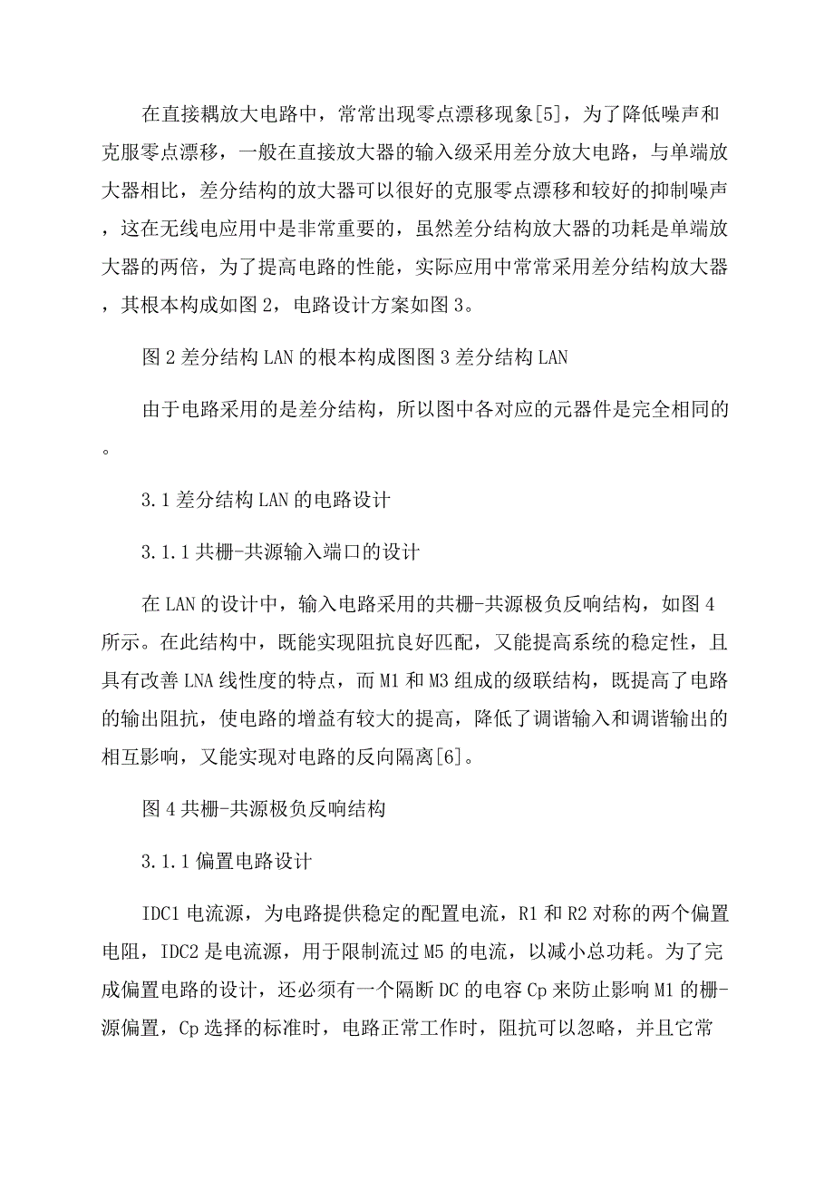 20GHz差分结构低噪声放大器的研究与设计-.docx_第3页