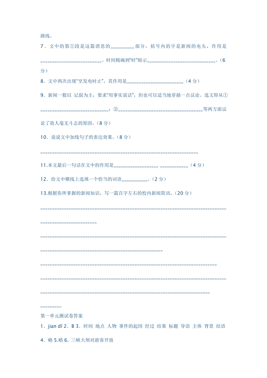 人教初二上学期语文第一单元过关检测试题.doc_第3页