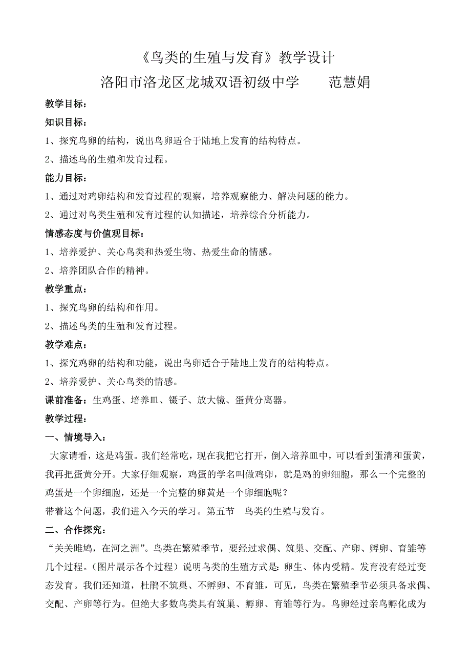 第五节 鸟类的生殖与发育1.docx_第1页