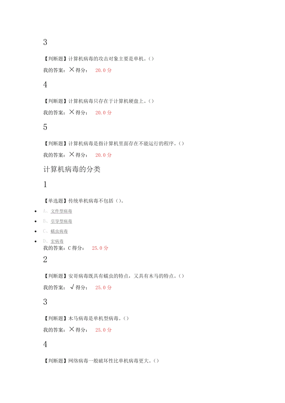 大学生安全教育——8课后答案.doc_第4页