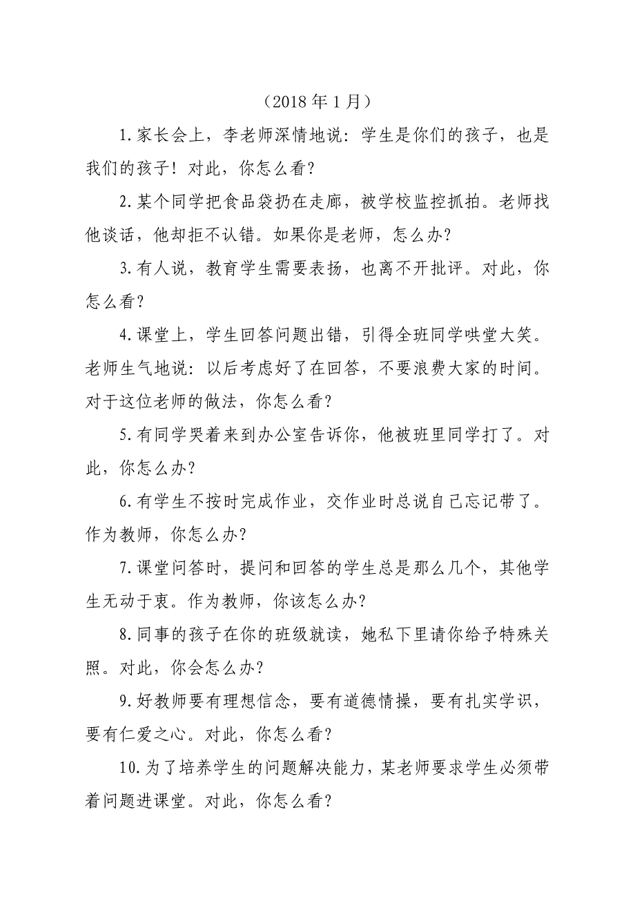 (程谦)2018结构化面试题目.doc_第2页