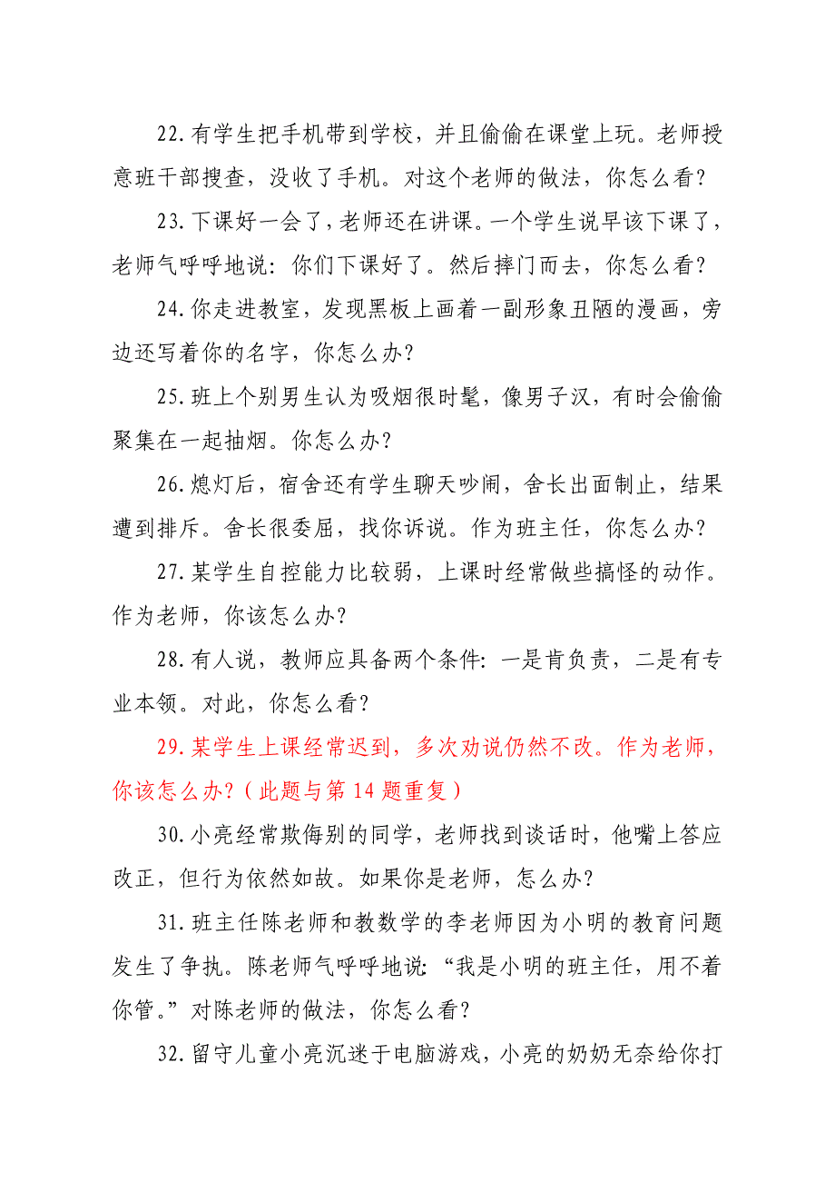 (程谦)2018结构化面试题目.doc_第4页