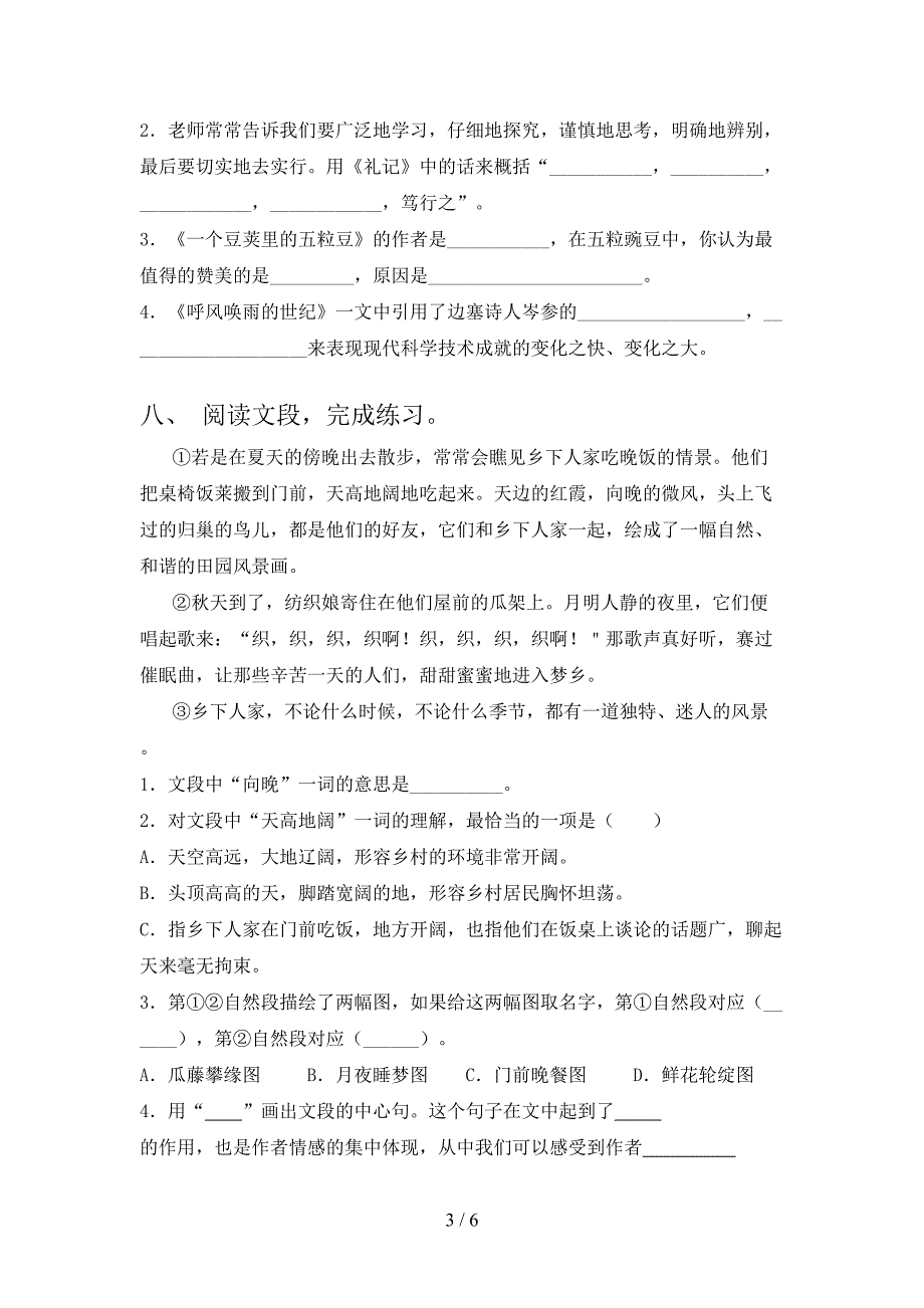 2022年四年级语文上册期中考试卷及答案【审定版】.doc_第3页