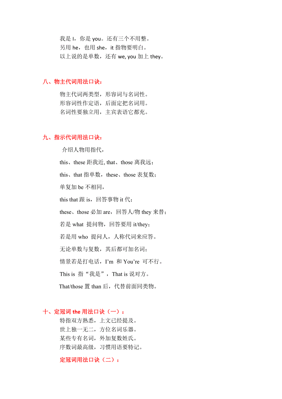 小学英语口诀集锦.docx_第3页