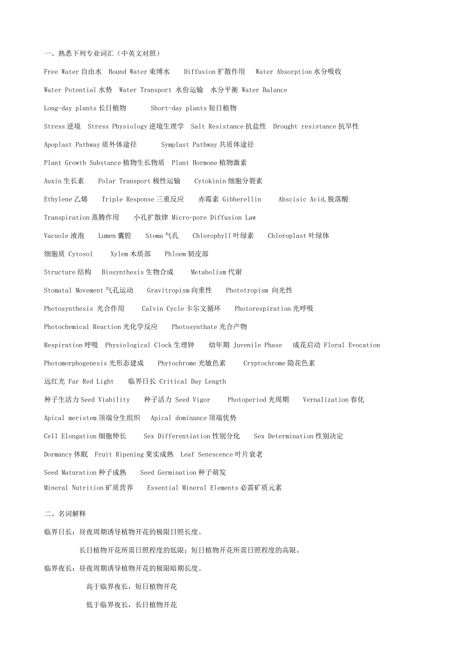 植物生理复习资料.doc_第1页