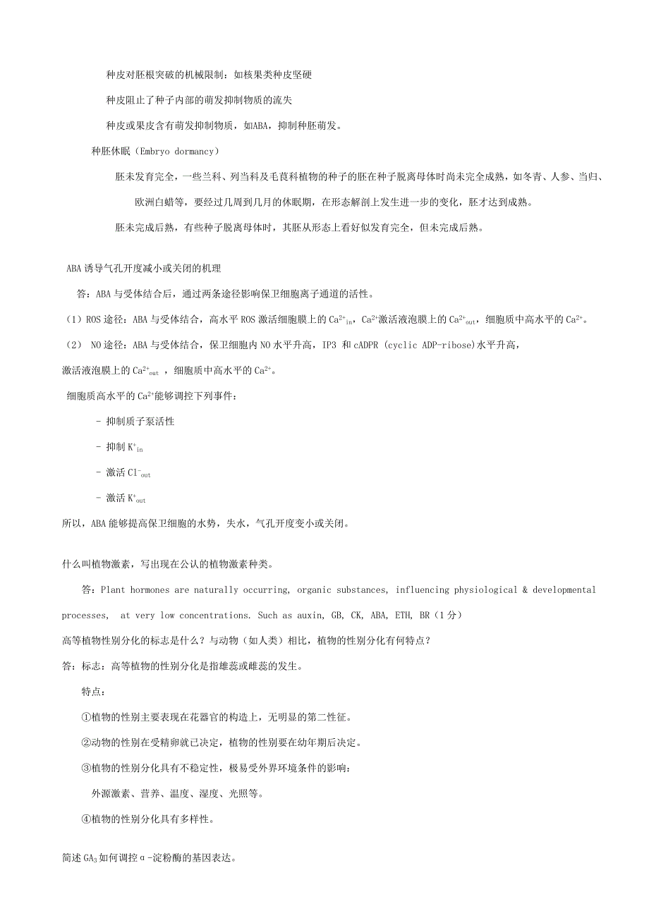 植物生理复习资料.doc_第3页