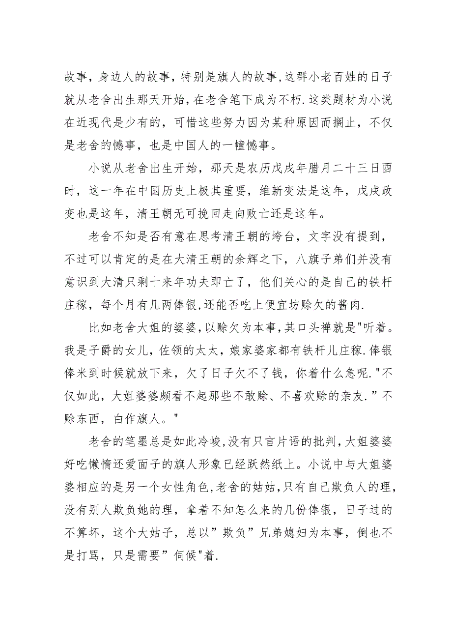 读《正红旗下》有感##年字.docx_第2页