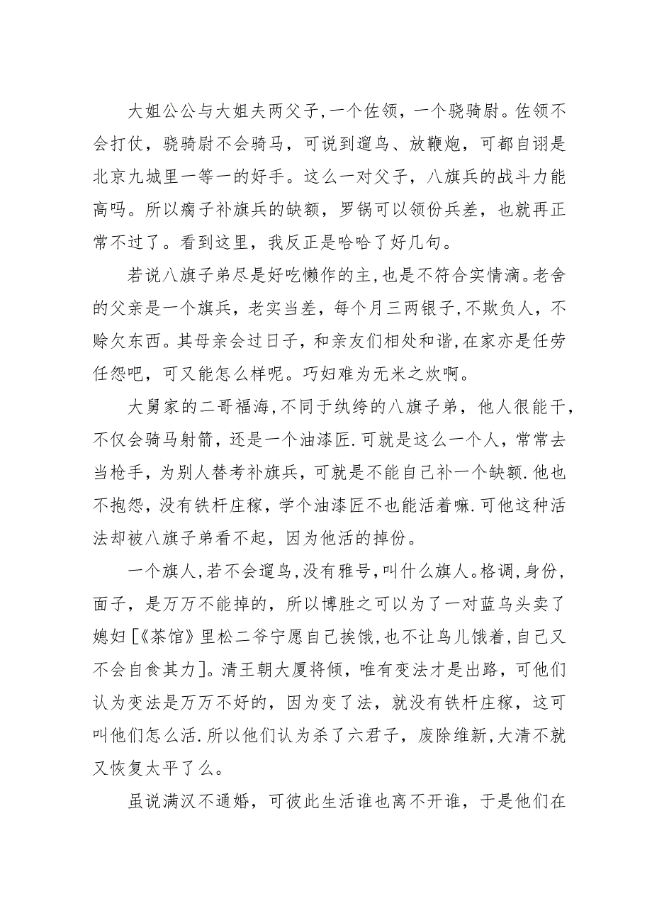 读《正红旗下》有感##年字.docx_第3页