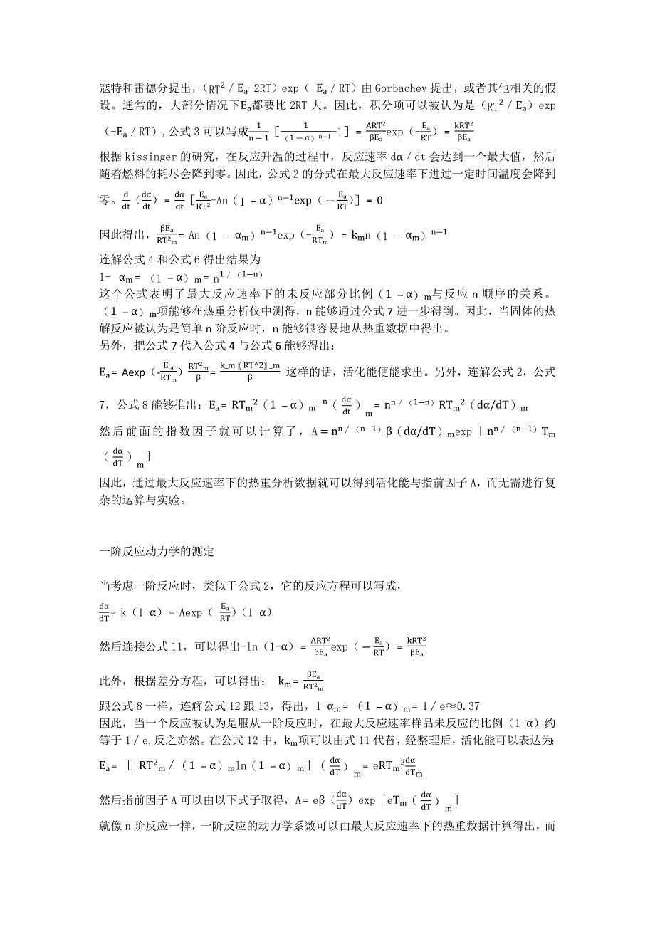 一种分析生物质热解动力学的连续方法.docx_第3页