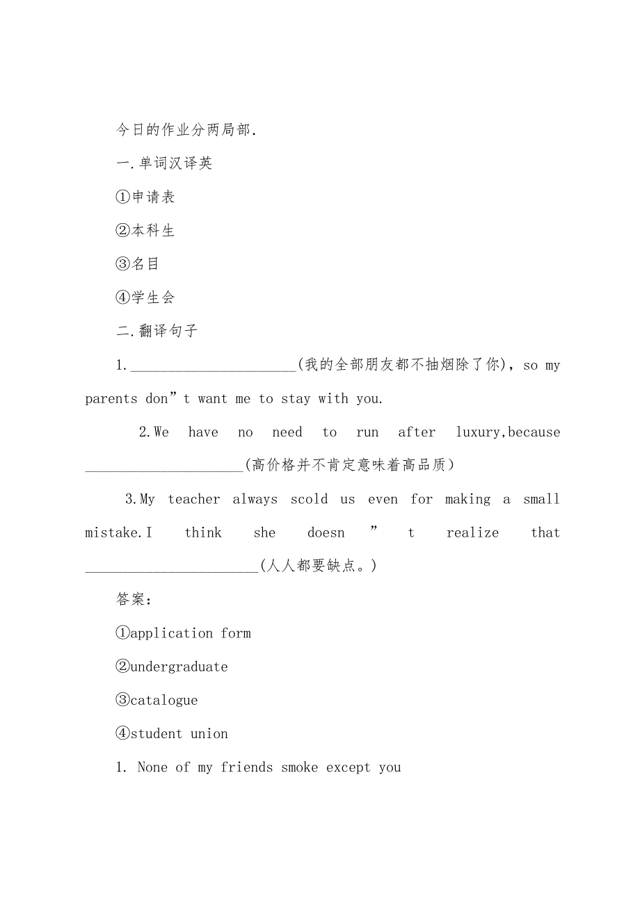 2022年四级翻译轻松练：第八期.docx_第2页