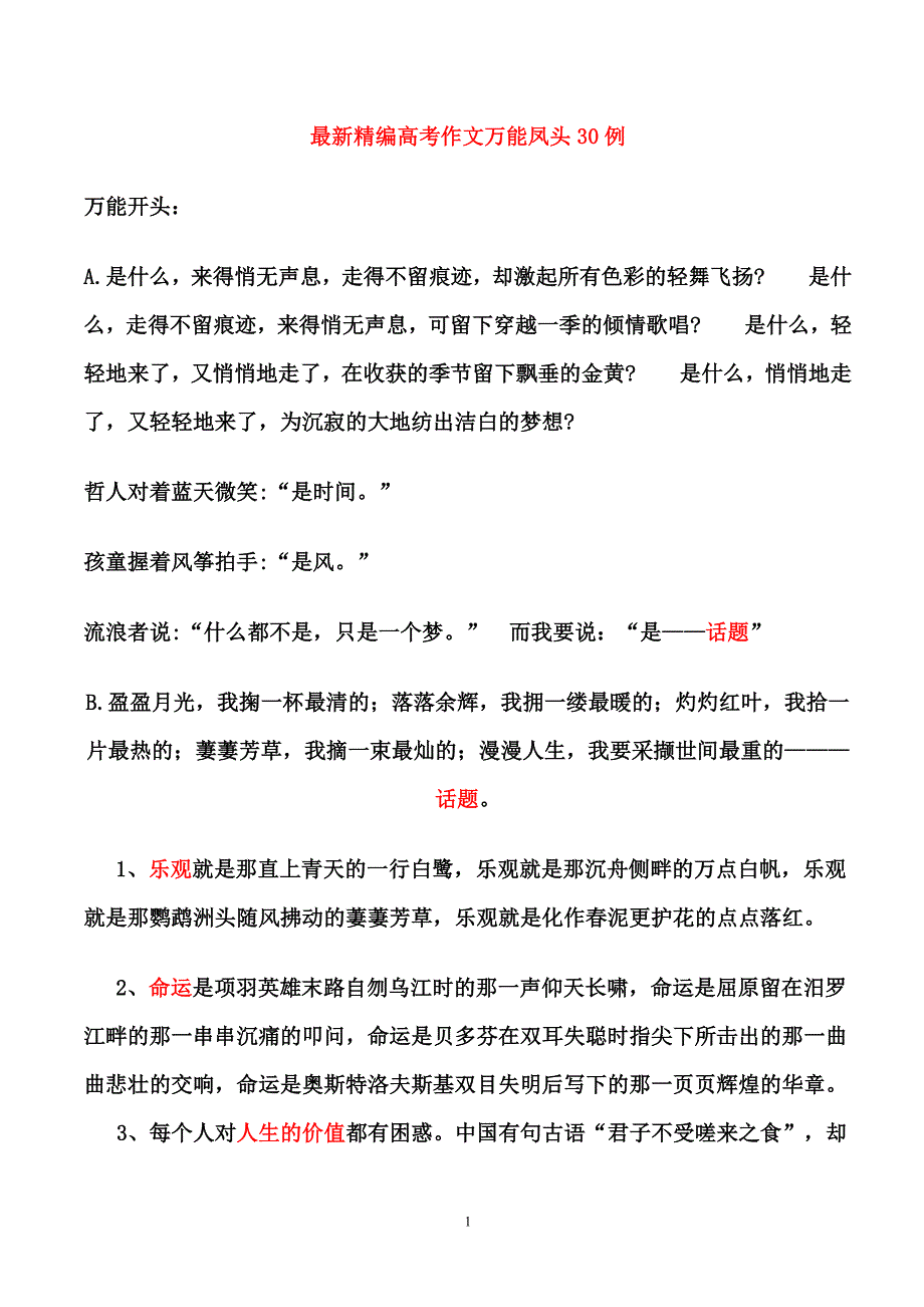 语文作文开头结尾！！.doc_第1页