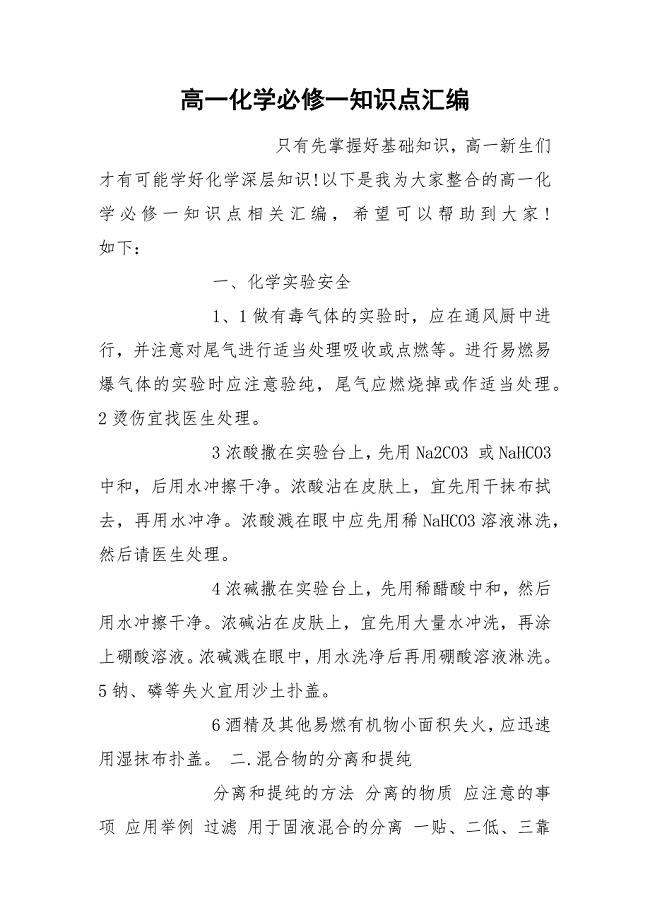 高一化学必修一知识点汇编.docx