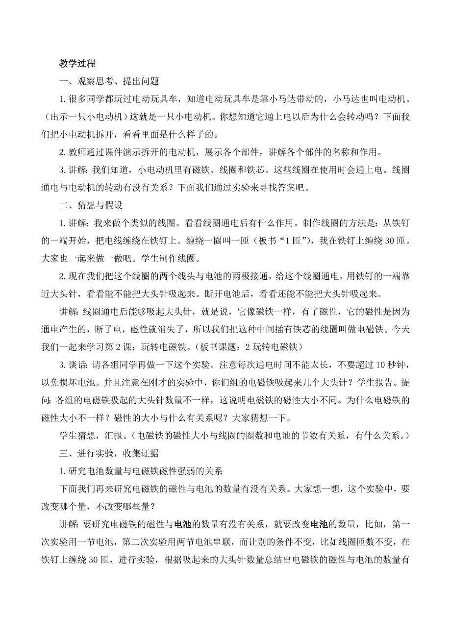 《玩转电磁铁》教学设计[9].doc_第2页