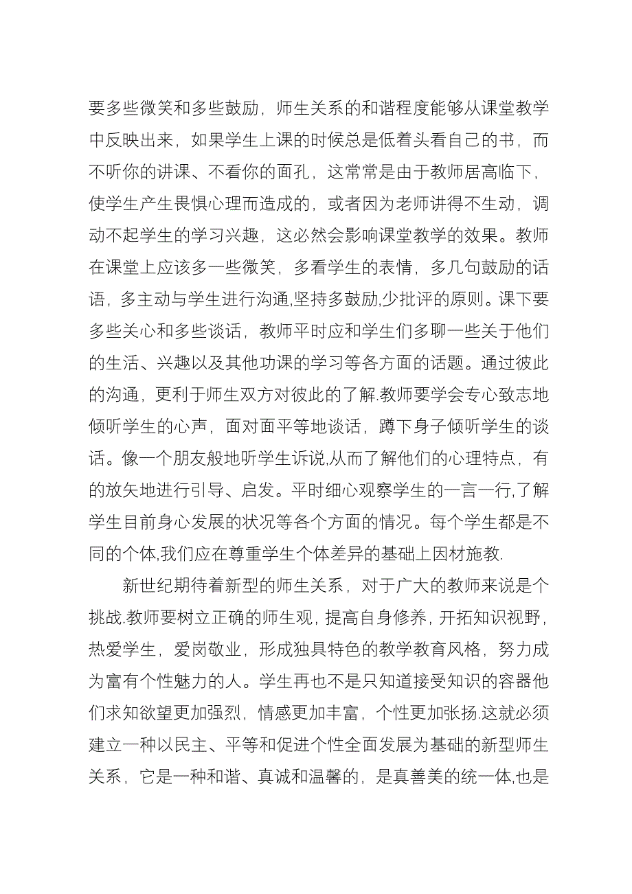 《论课程改革中的教师角色》读后感.docx_第4页