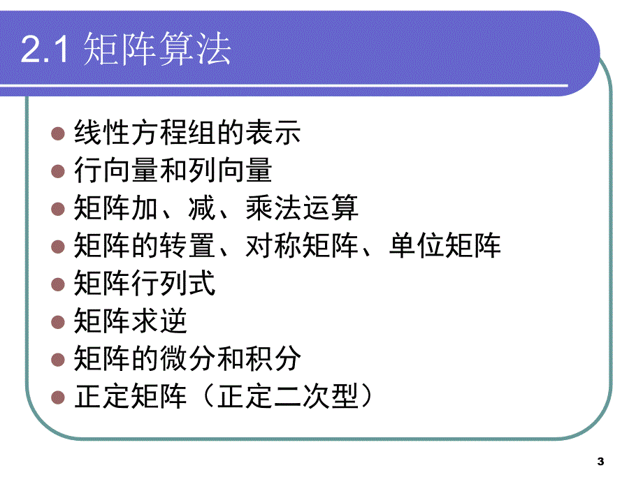 第讲数理力学基础_第3页