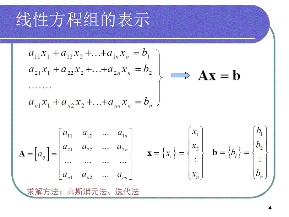 第讲数理力学基础_第4页