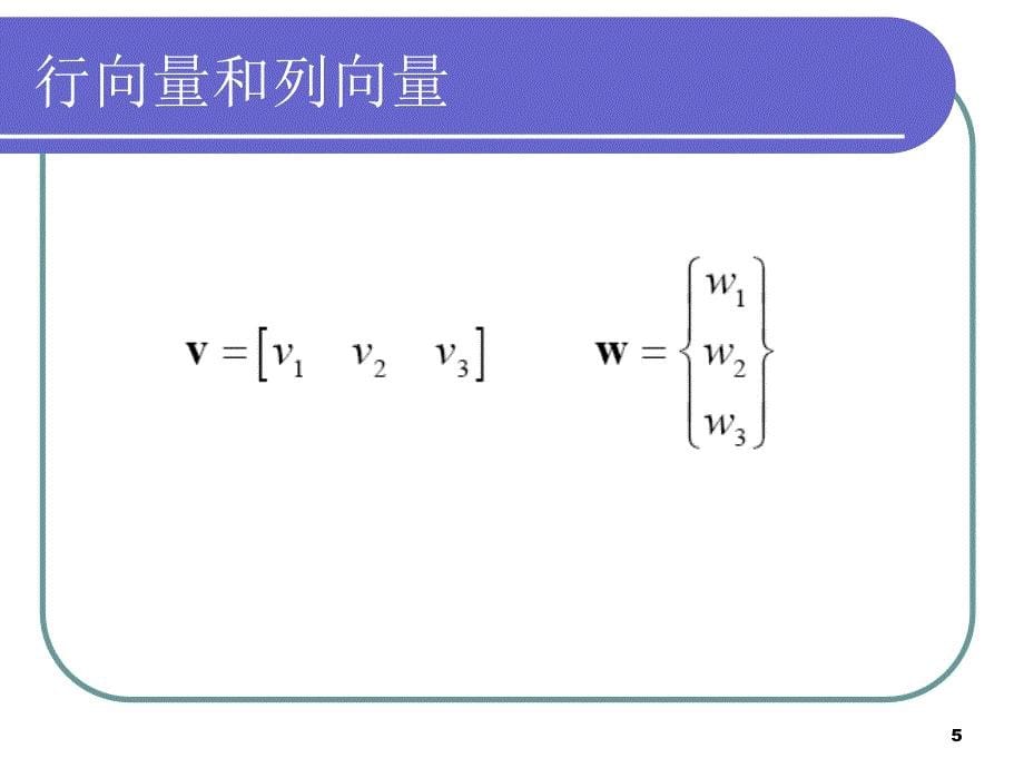 第讲数理力学基础_第5页