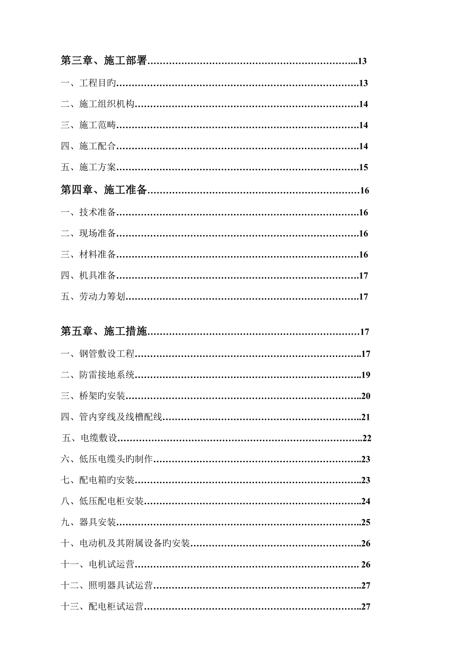 商业广场关键工程综合施工组织设计.docx_第2页