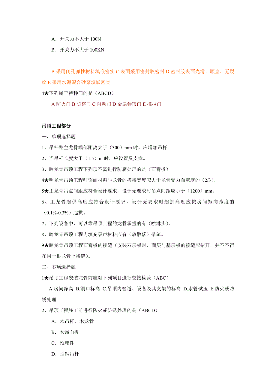 装饰装修工程考题_第3页