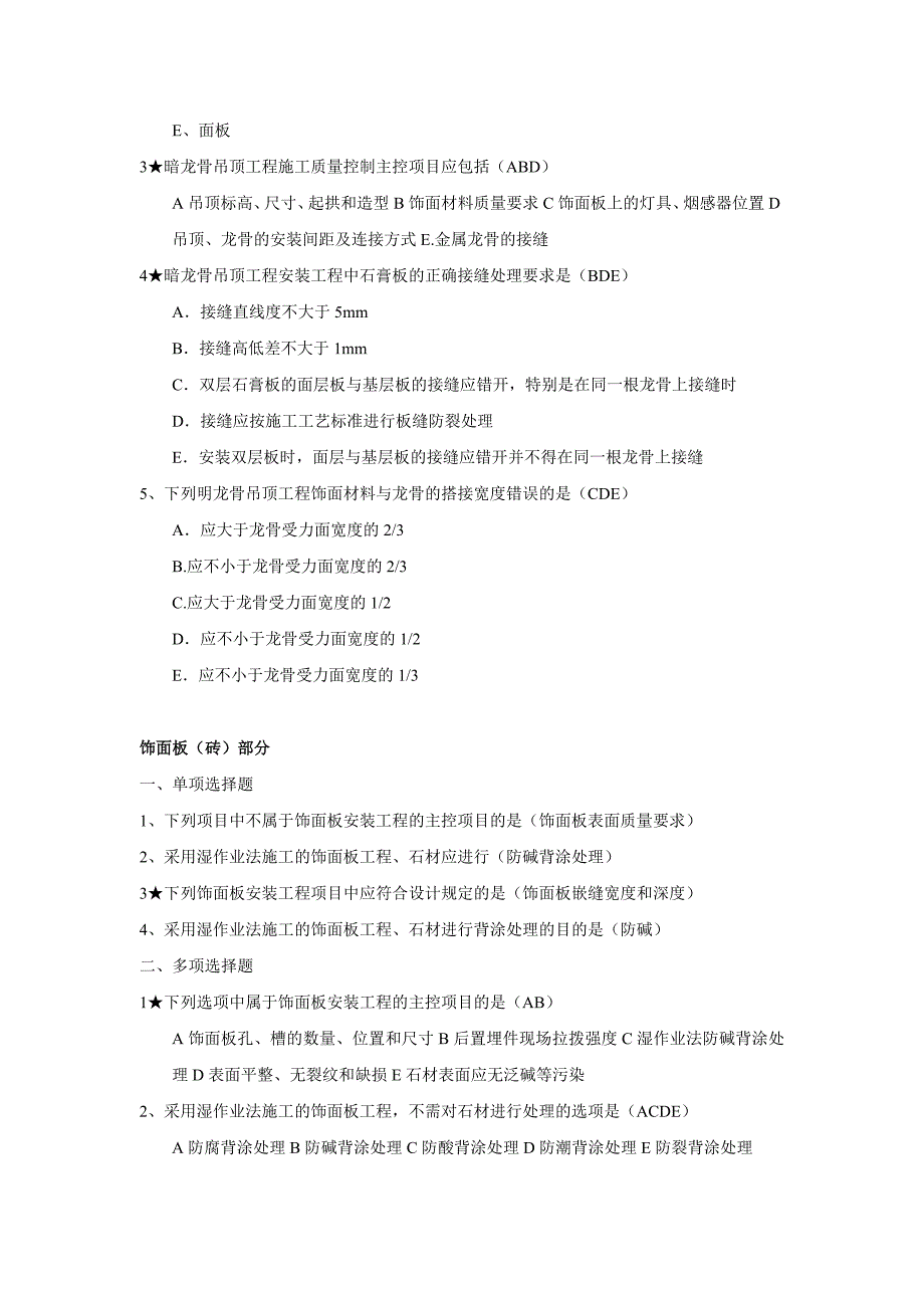 装饰装修工程考题_第4页