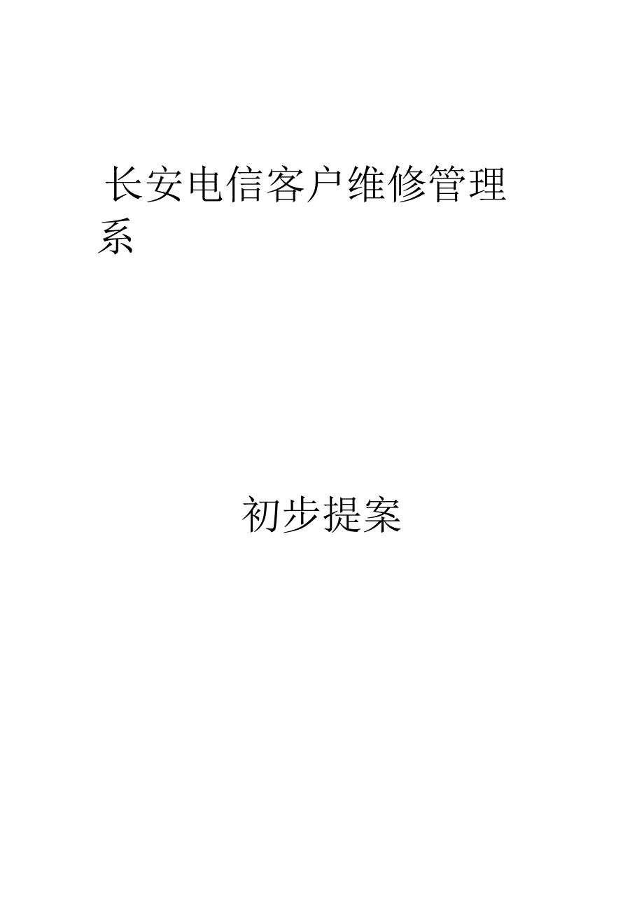 设备维修保养管理系统_第1页