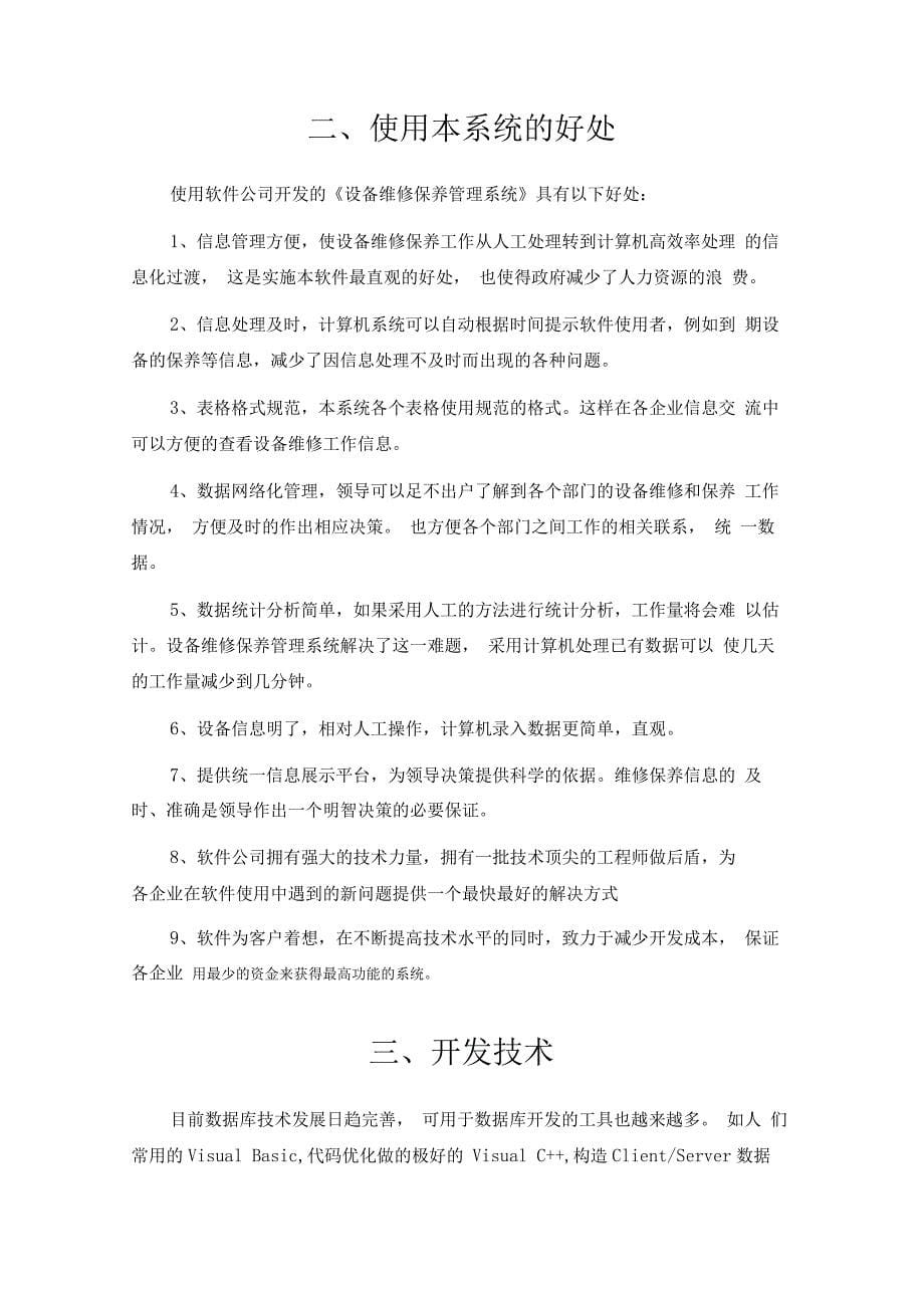 设备维修保养管理系统_第5页