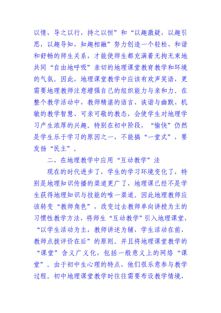 初中地理教学心得体会.doc_第4页