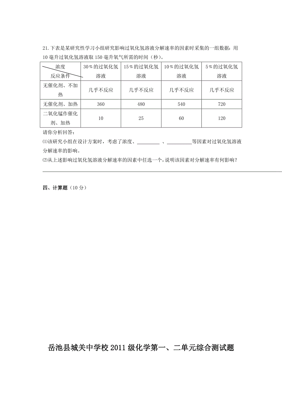 第一二单元综合试卷.doc_第4页