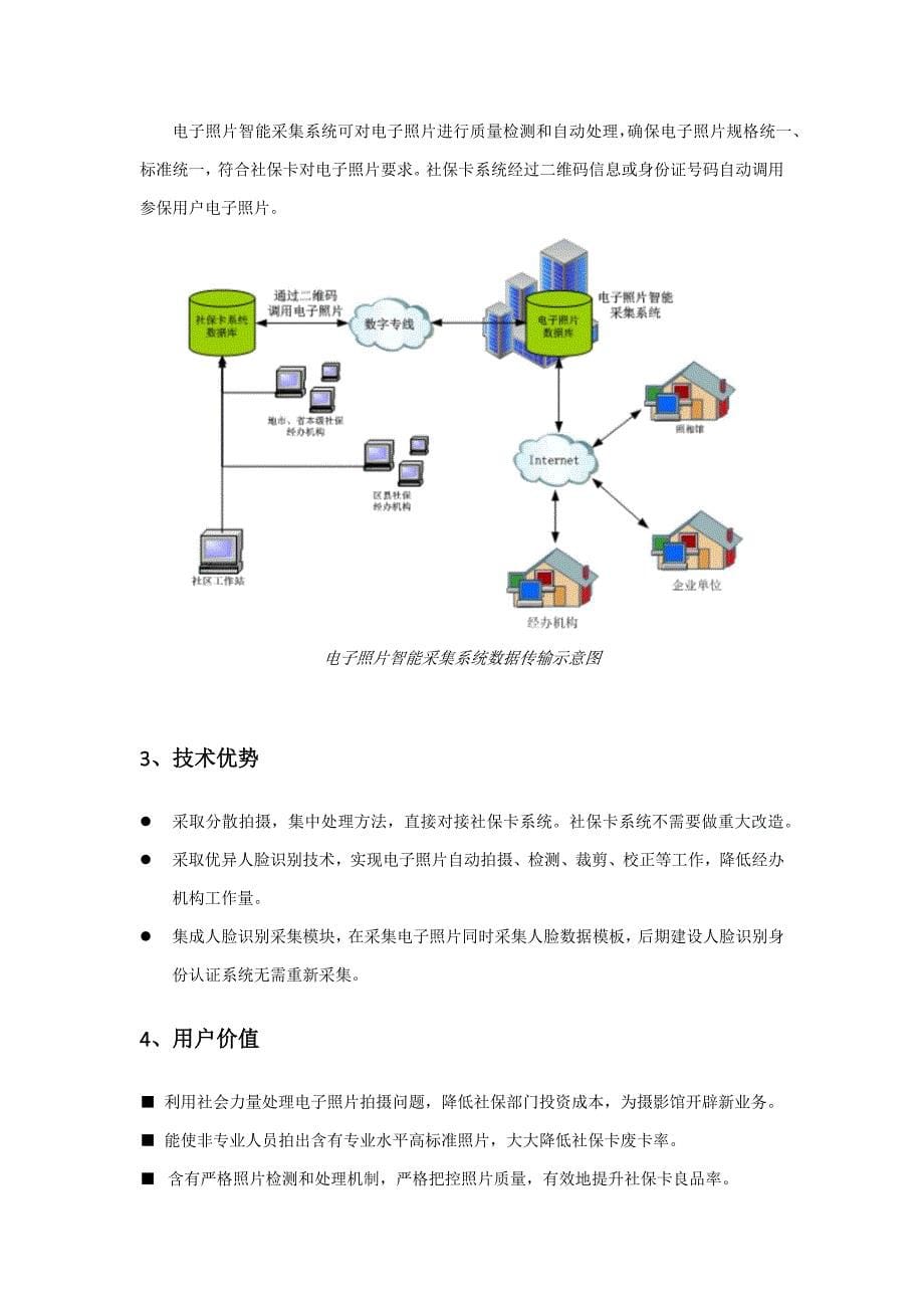 智慧眼社保行业生物识别身份认证解决专项方案.docx_第5页