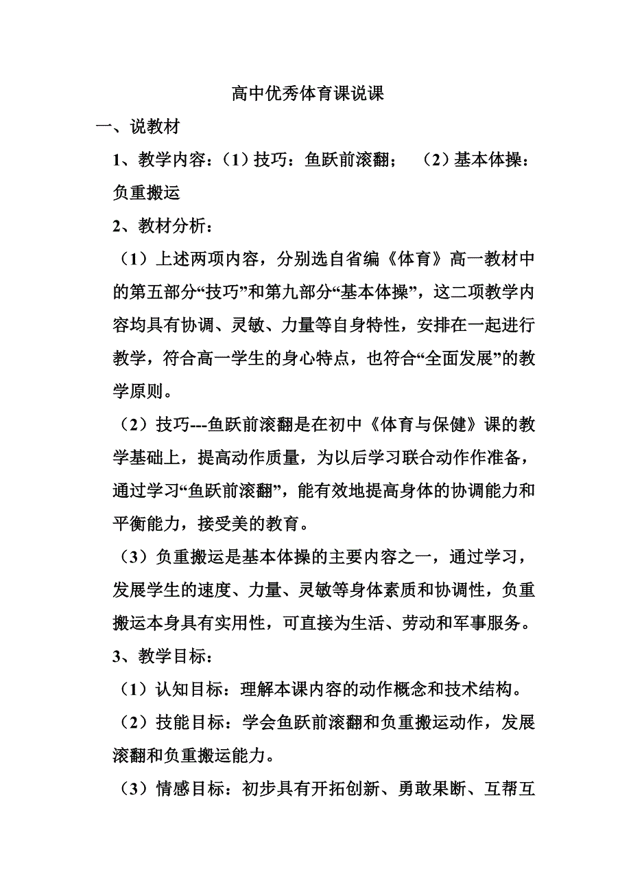 高一说课技巧.doc_第1页