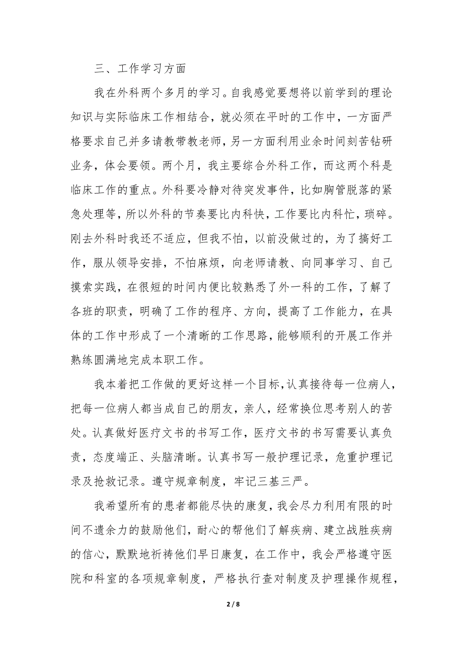 护士长季度工作总结报告3篇(护士长半年度工作总结大全).docx_第2页