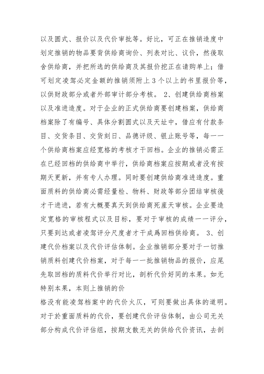 成本控制的方法和手段).docx_第2页