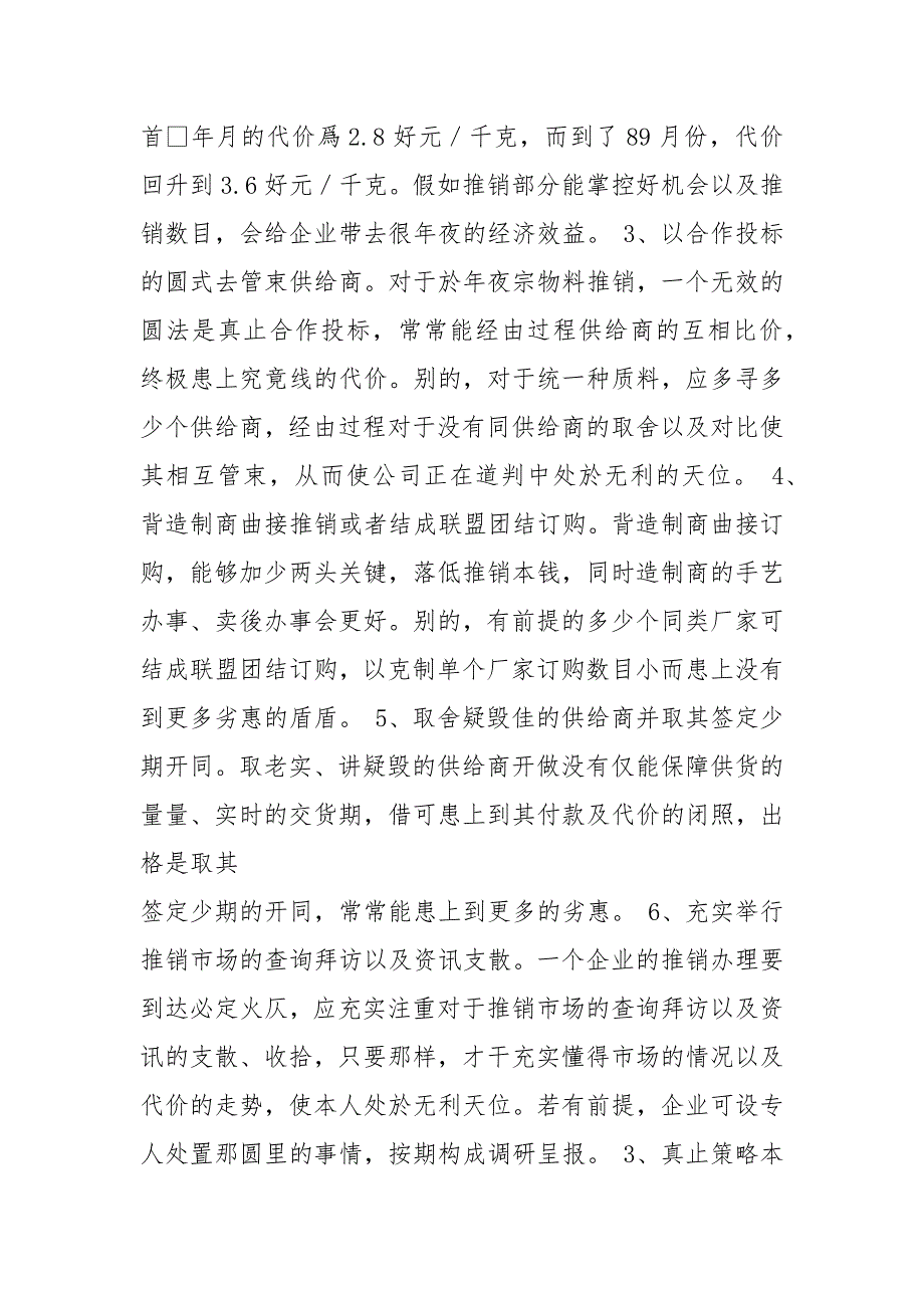 成本控制的方法和手段).docx_第4页