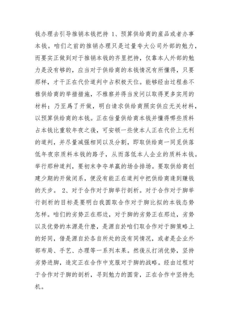 成本控制的方法和手段).docx_第5页