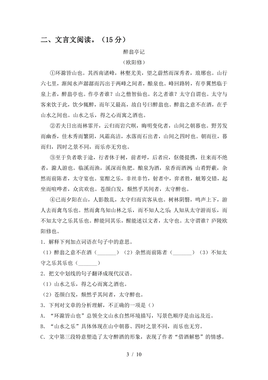 最新部编版九年级语文下册期中考试及答案【必考题】.doc_第3页