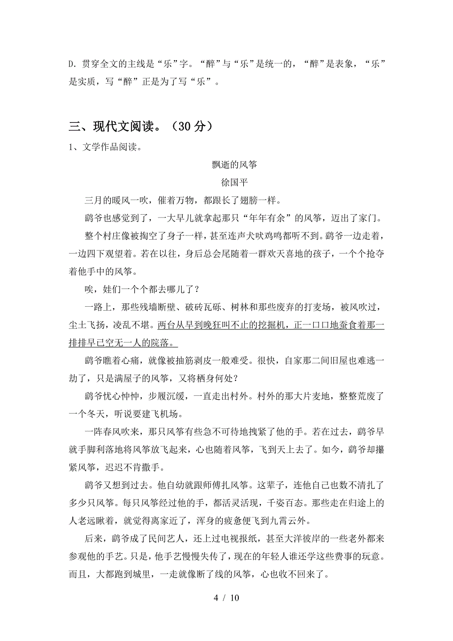 最新部编版九年级语文下册期中考试及答案【必考题】.doc_第4页