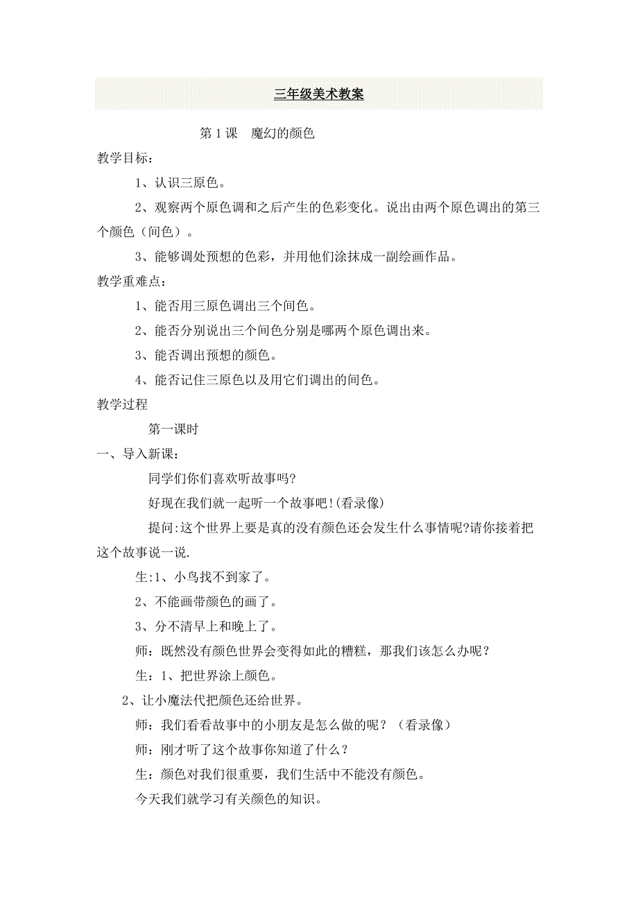 三年级美术教案及反思.doc_第1页