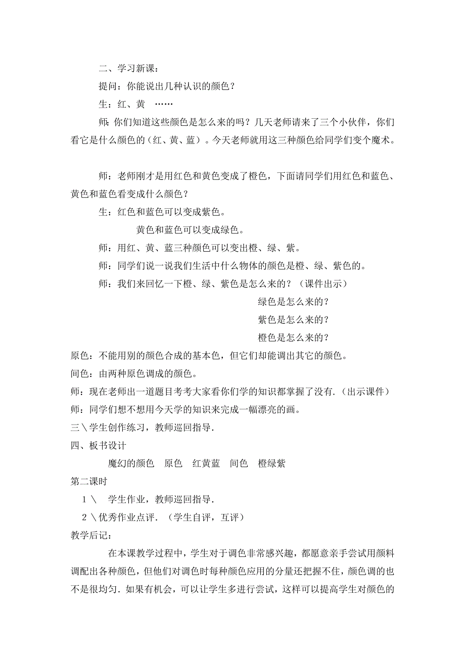 三年级美术教案及反思.doc_第2页